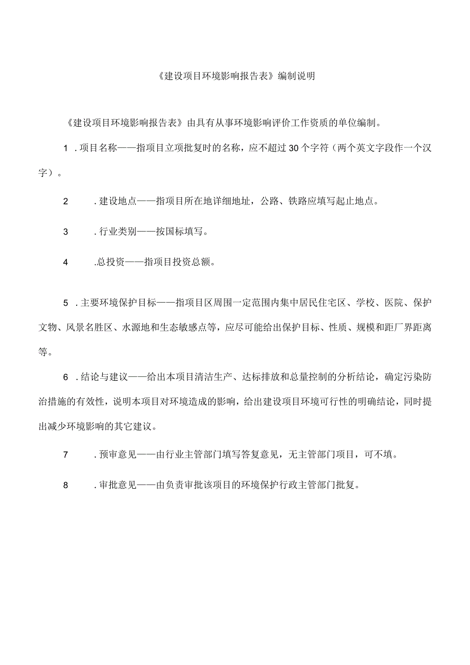 年屠宰5040头生猪建设项目环境影响报告.docx_第3页