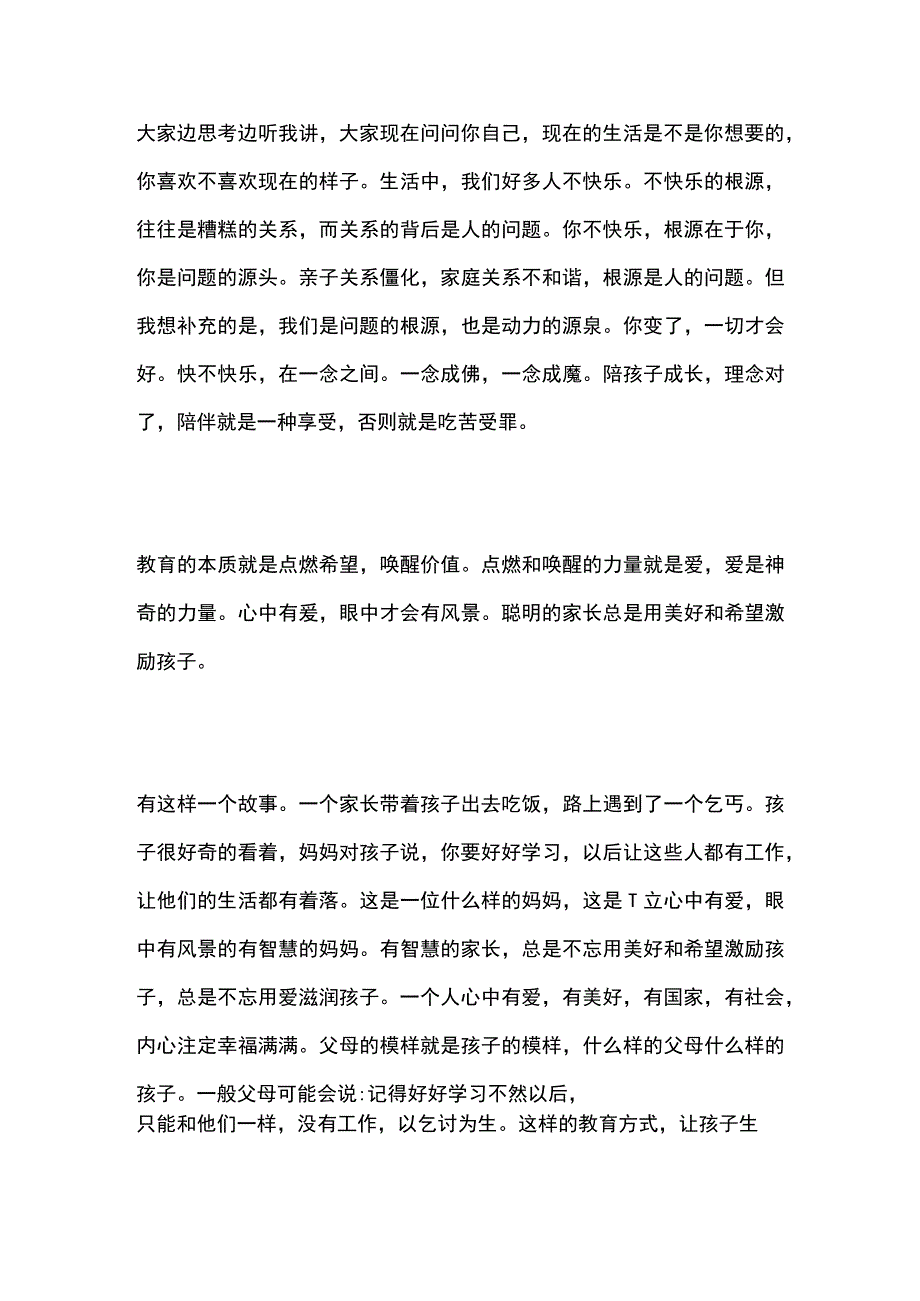 家长培训会上的讲话全.docx_第2页