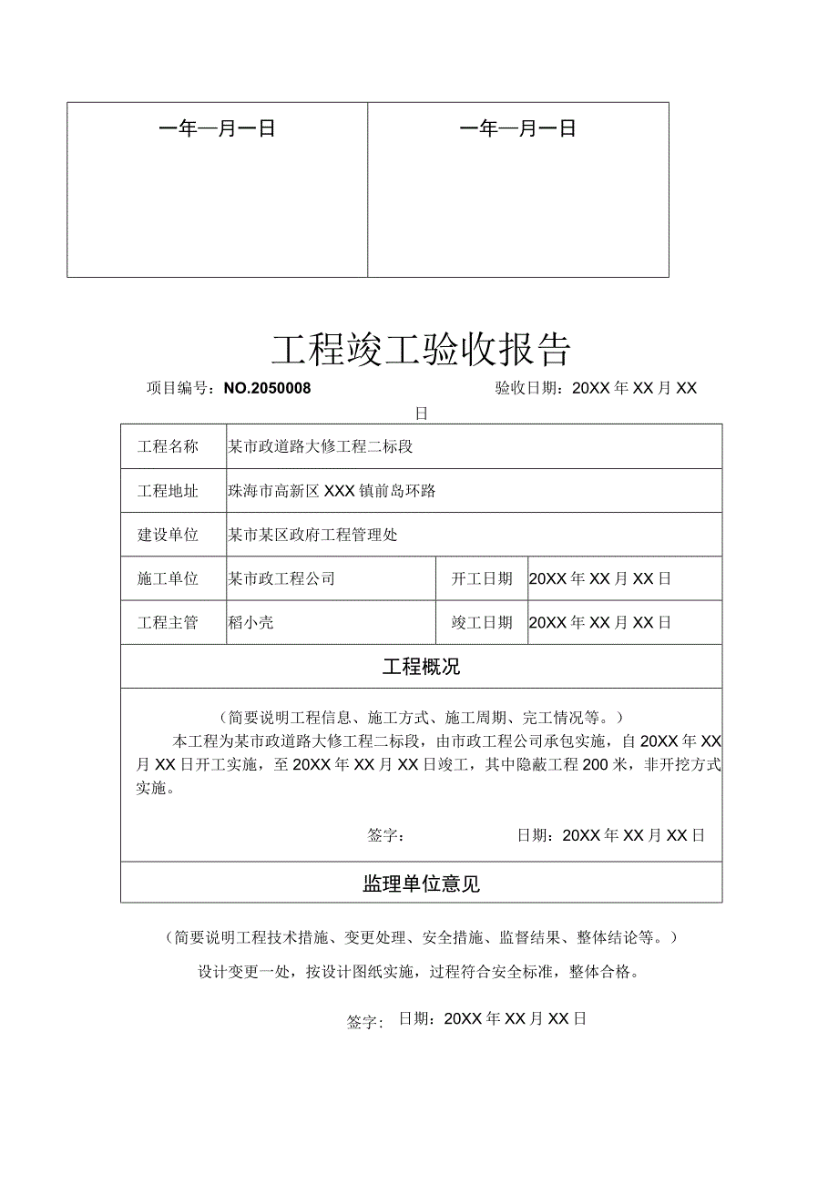 工程项目竣工验收报告书参考模板-范本5份.docx_第2页