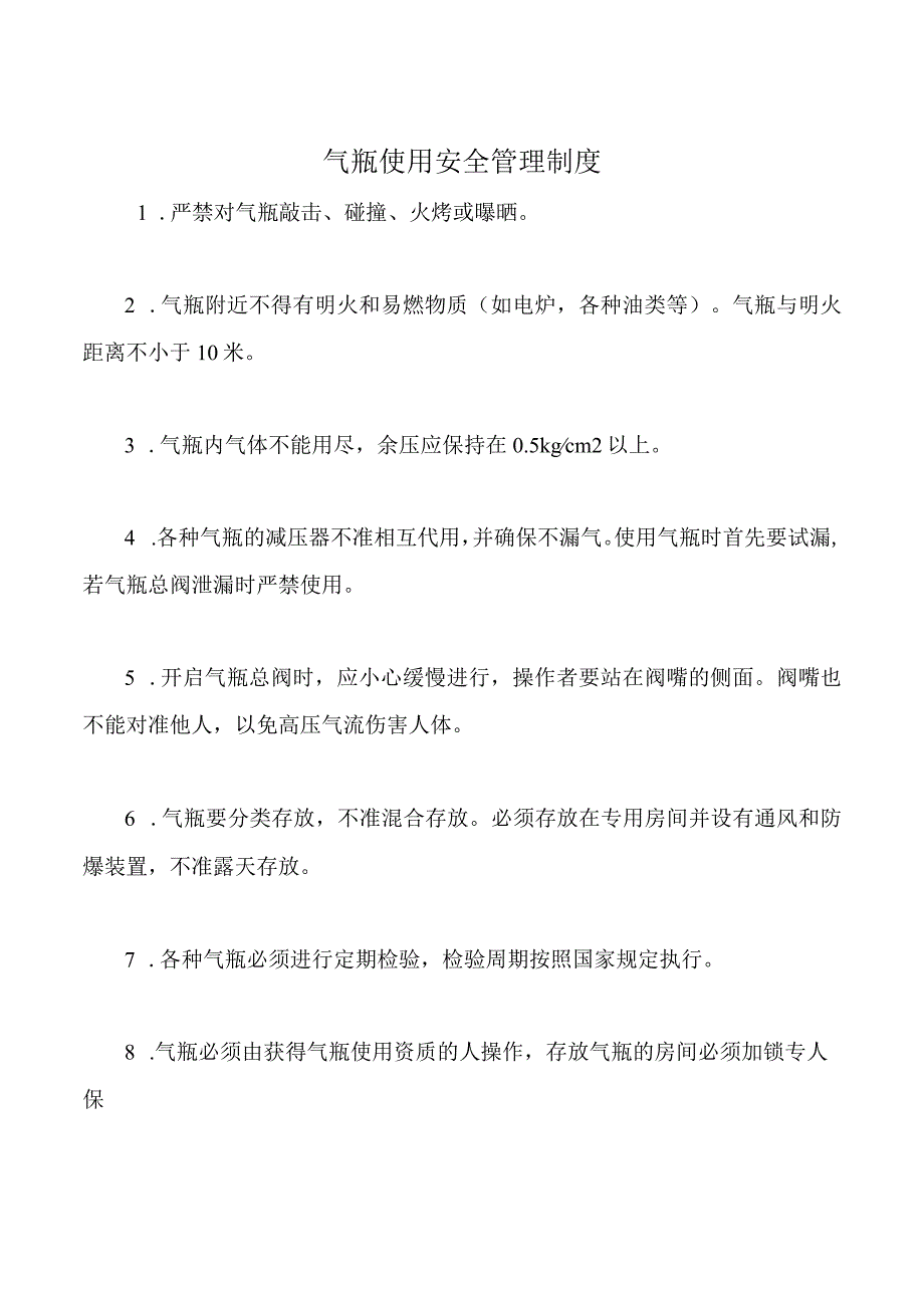 气瓶使用安全管理制度.docx_第1页