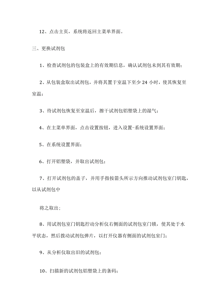 血气生化分析仪标准操作规程[全].docx_第3页