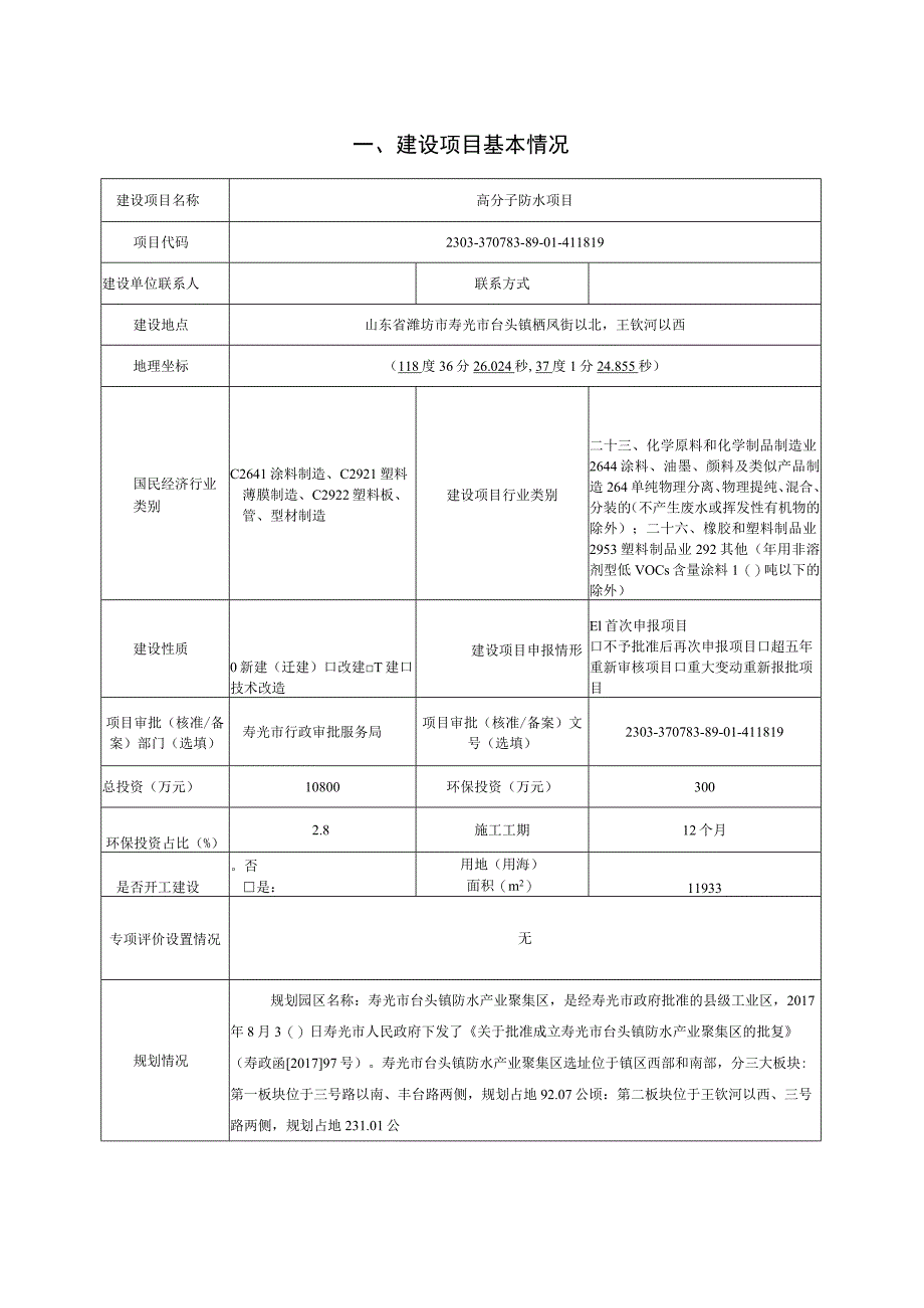 高分子防水项目环评报告表.docx_第2页