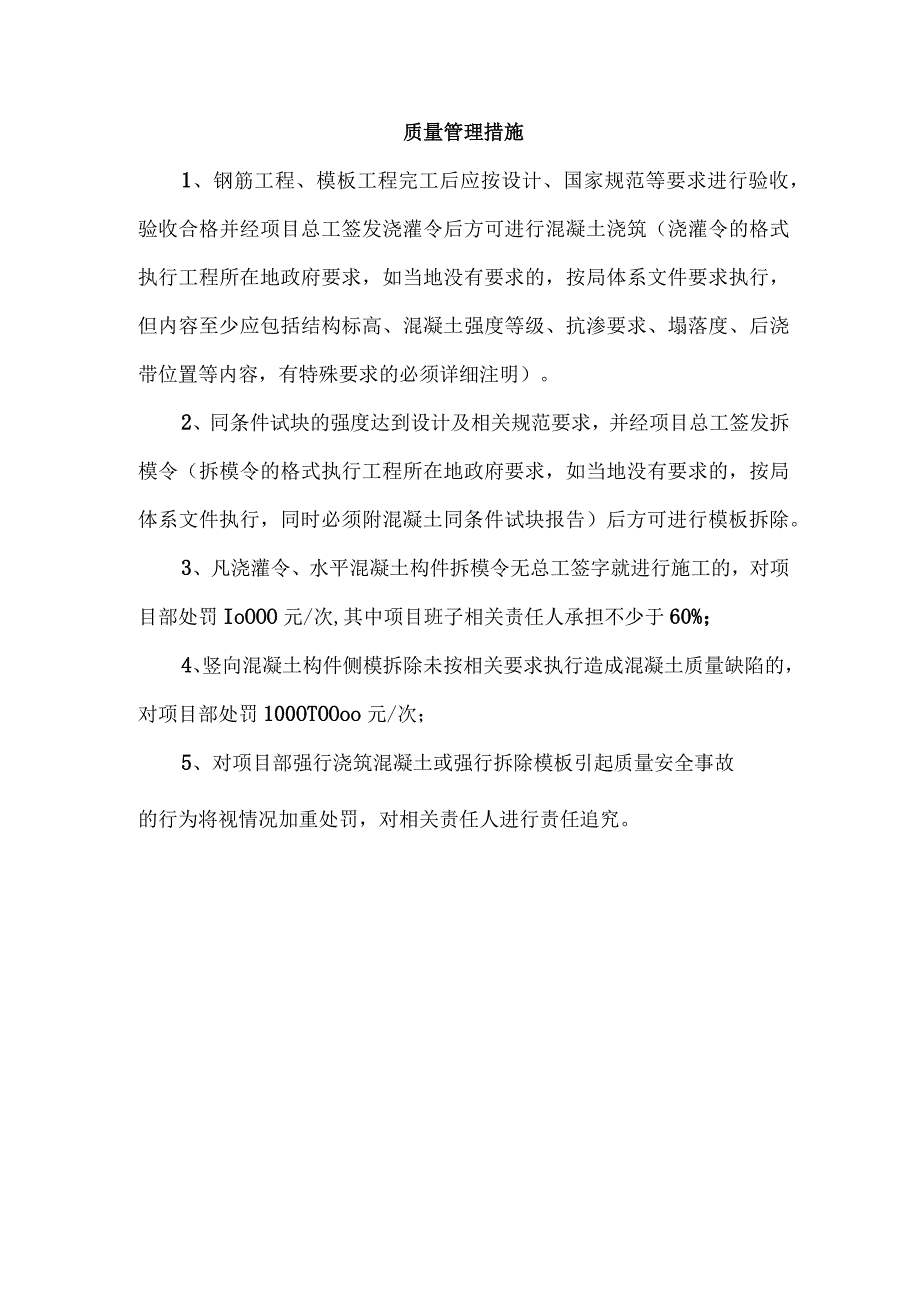 质量管理措施.docx_第1页