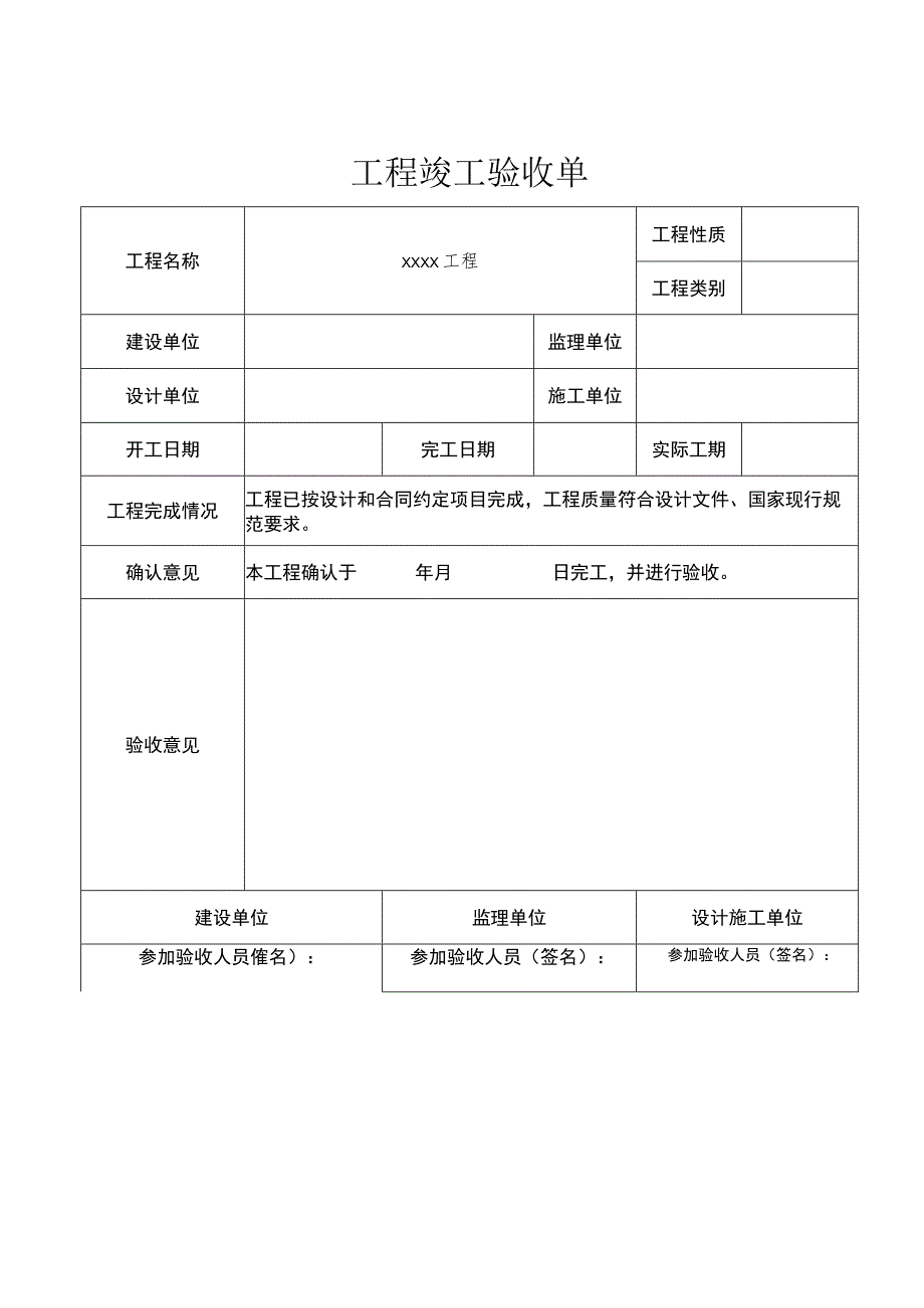 工程竣工验收清单参考模板（范本5篇）.docx_第1页