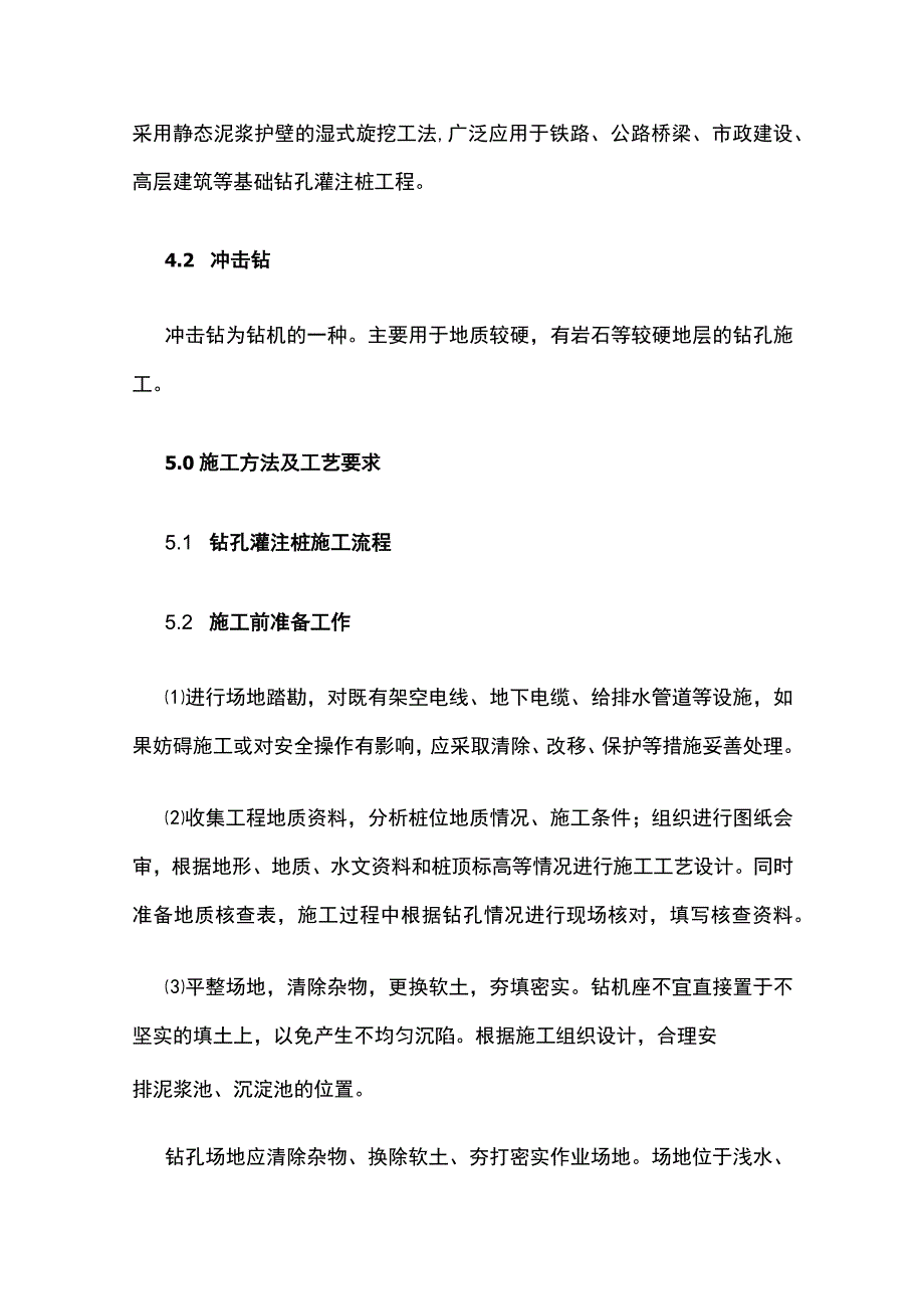 桩基施工作业指导书全.docx_第2页