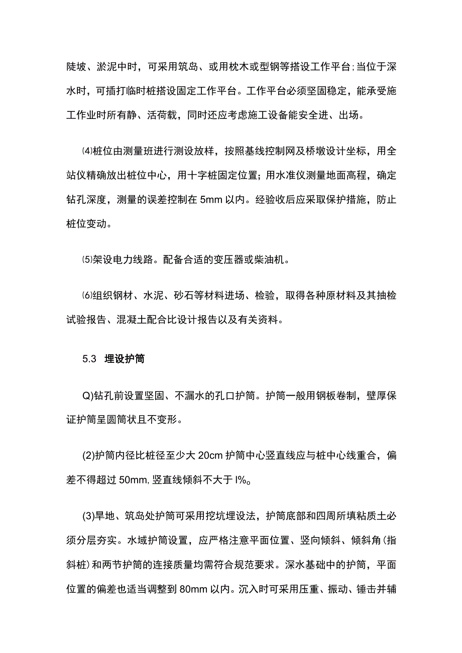 桩基施工作业指导书全.docx_第3页