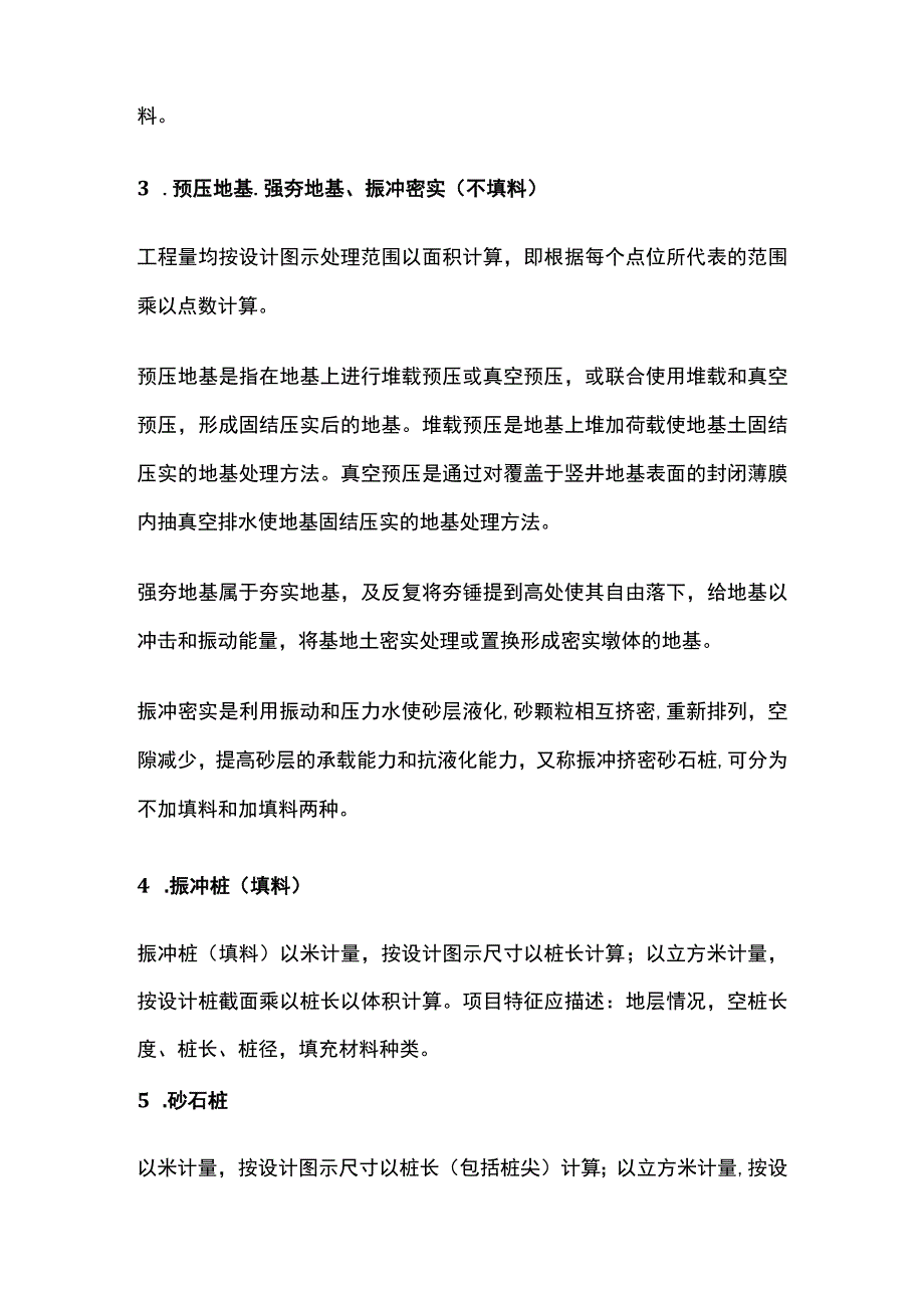 地基处理与边坡支护工程工程量计算规则与方法.docx_第2页