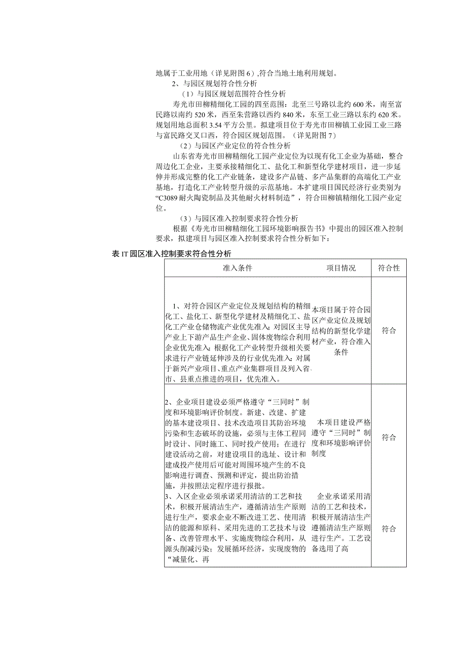 硅微粉（水合二氧化硅）粉碎加工扩建项目环评报告表.docx_第2页