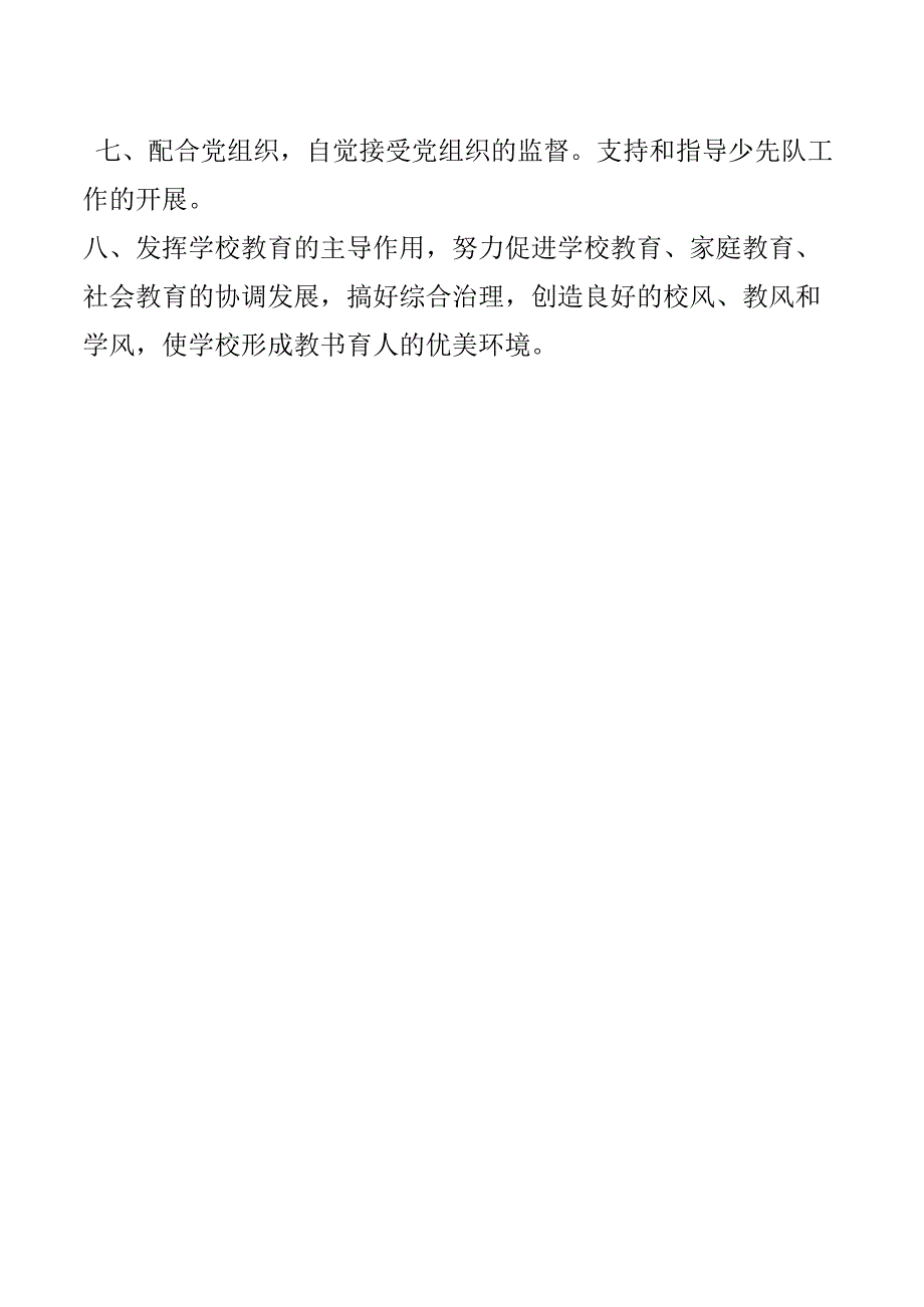 学校校长职责.docx_第2页