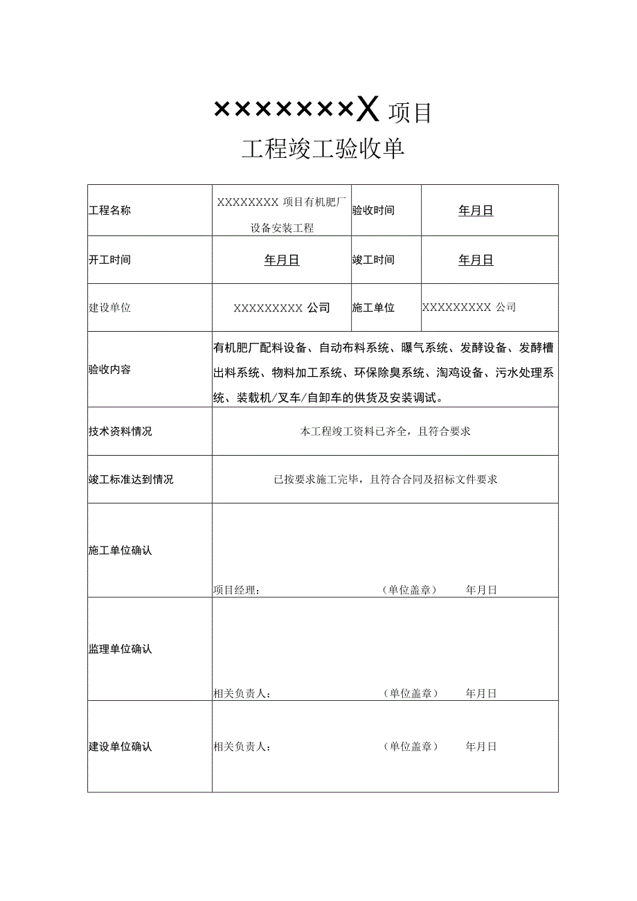 竣工验收清单-5篇.docx_第1页