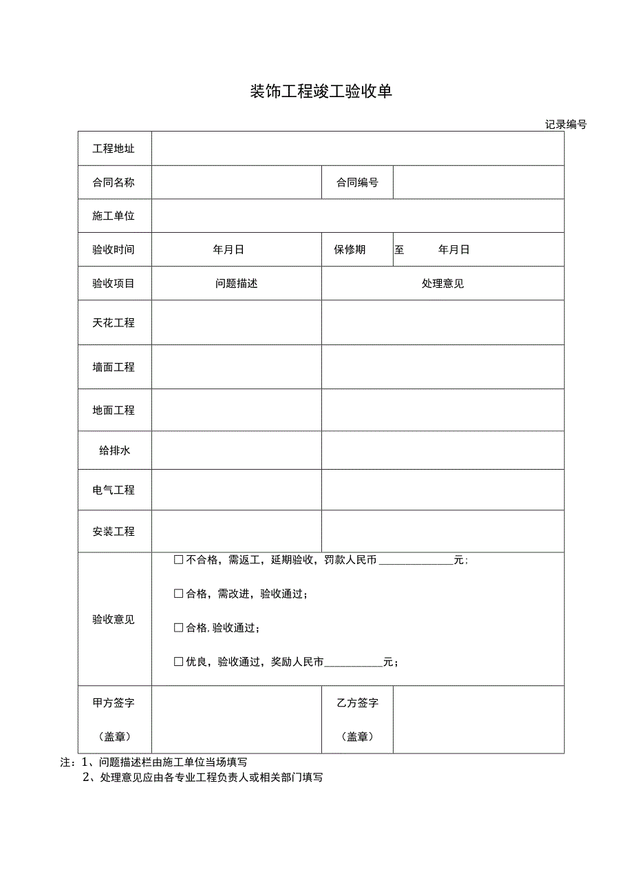 竣工验收清单-5篇.docx_第2页