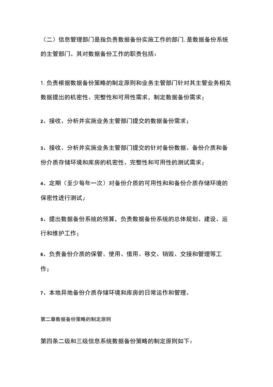 信息系统数据备份恢复管理规范.docx_第2页