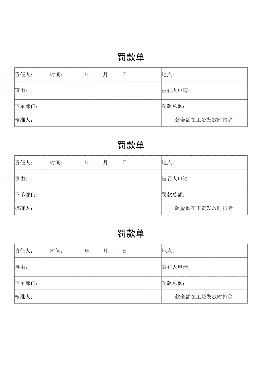 罚款单（标准模版）.docx_第1页