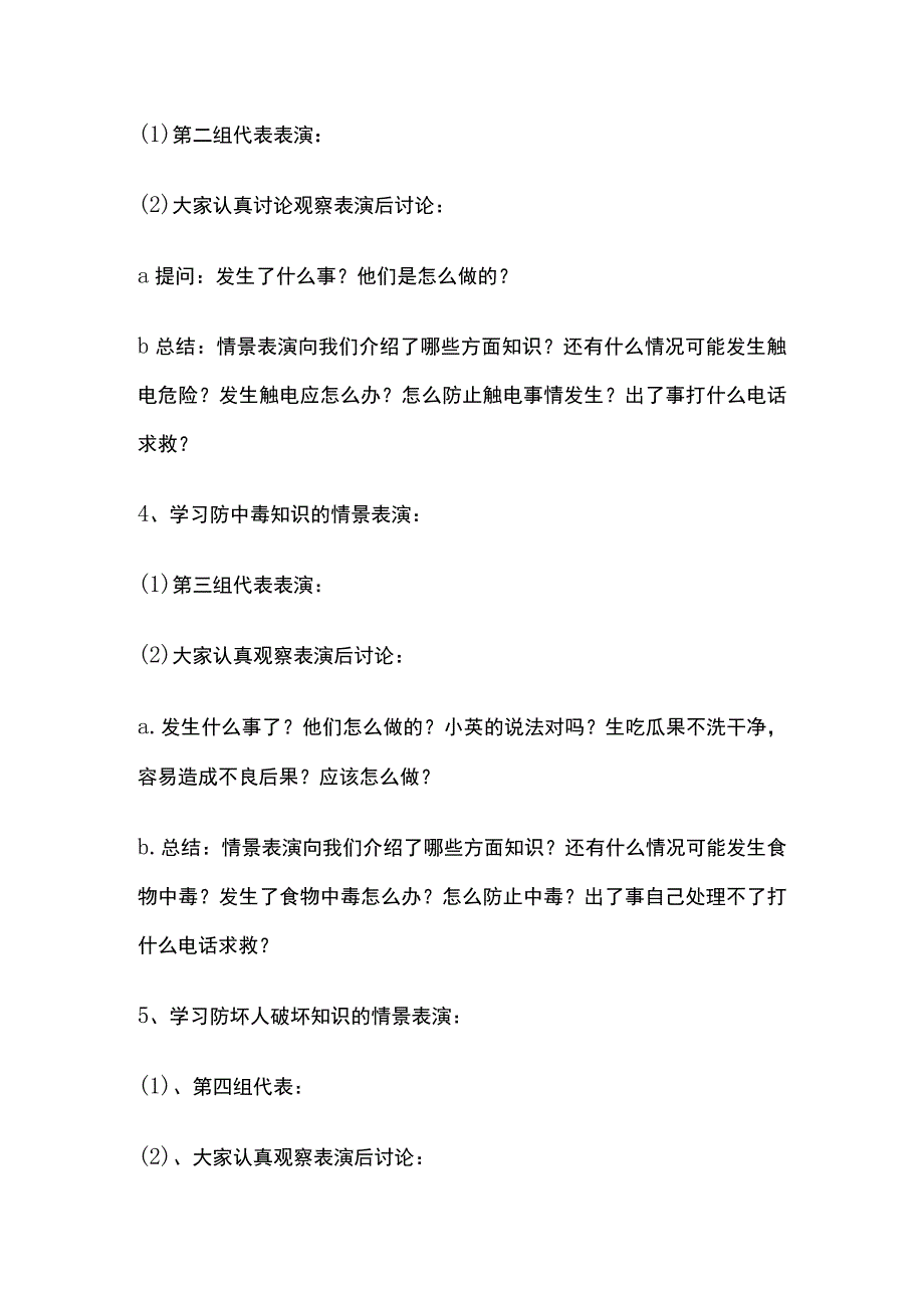 《安全教育》主题班会全.docx_第2页