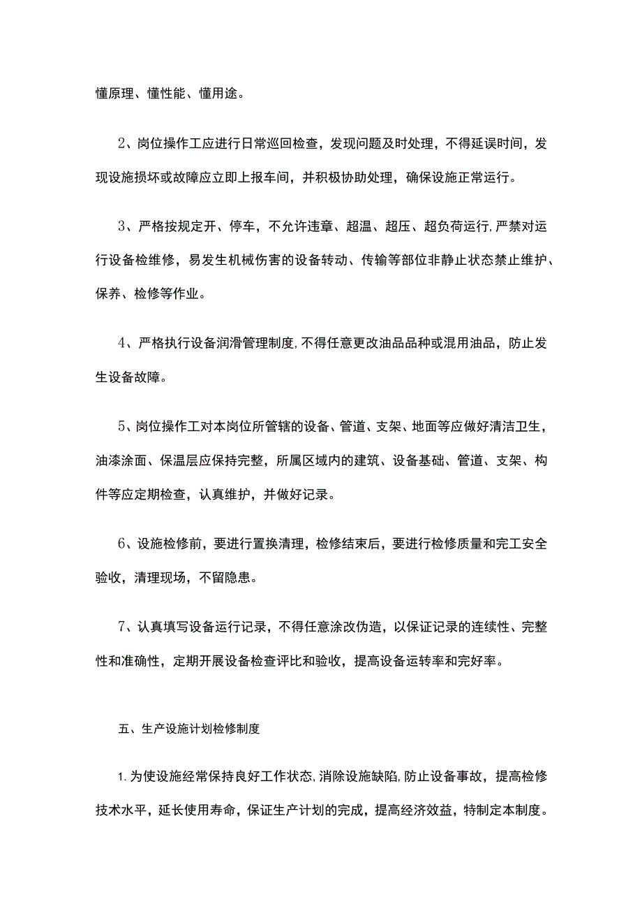 生产设施安全管理制度[全].docx_第2页