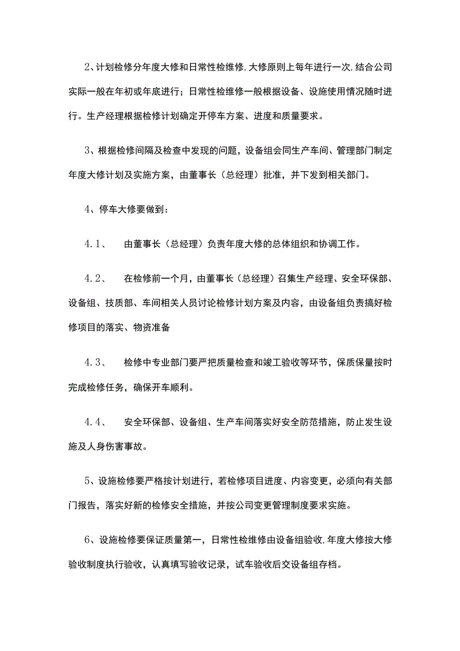 生产设施安全管理制度[全].docx_第3页