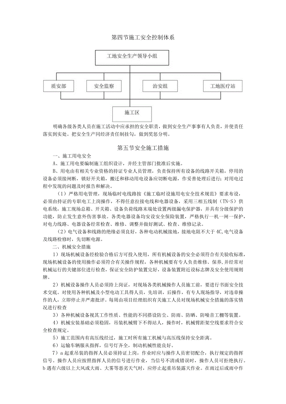 安全生产措施.docx_第3页