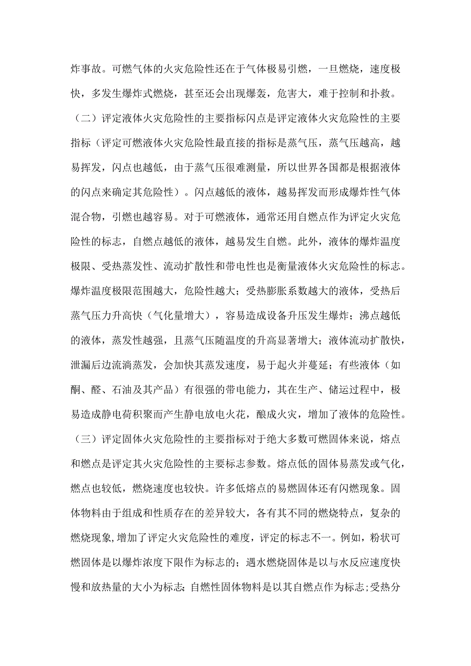 生产的火灾危险性分类模板范本.docx_第2页