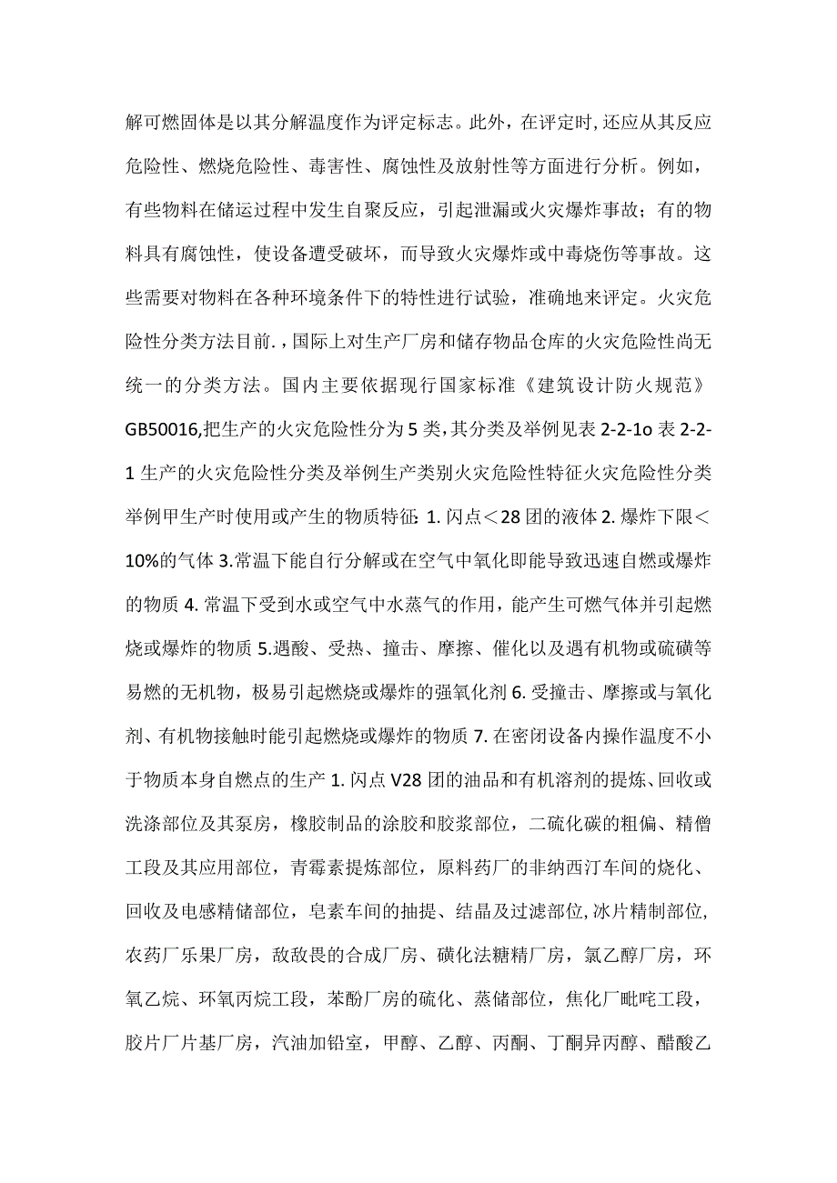 生产的火灾危险性分类模板范本.docx_第3页