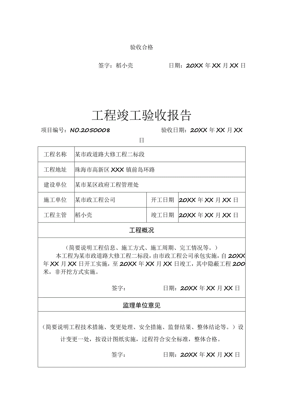 工程项目竣工验收清单参考模板5篇.docx_第3页