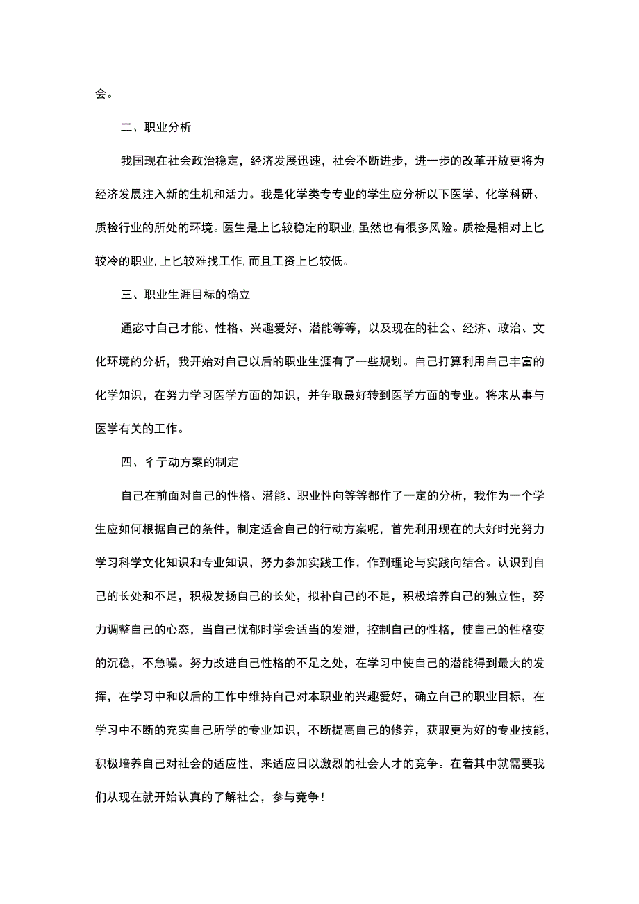 大学生职业生涯规划书范文第二版.docx_第2页