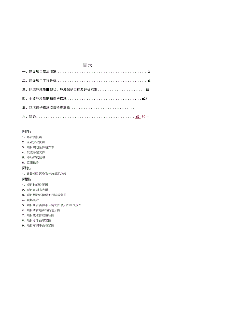 年产36万吨饲料加工项目环境影响报告.docx_第1页