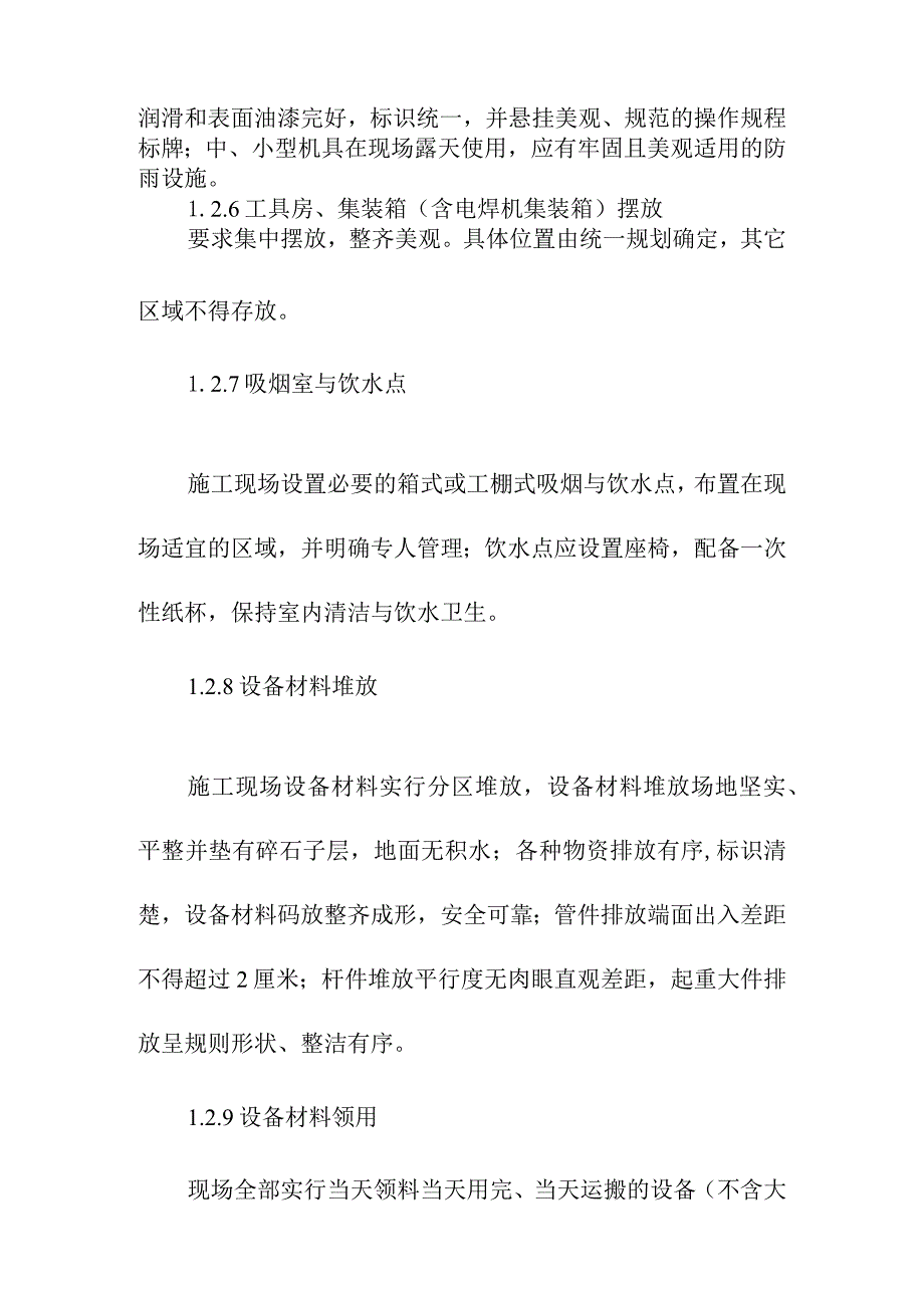 火力发电厂660MW机组新建工程主体工程项目文明施工规划目标.docx_第3页