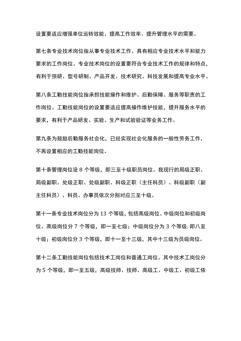 岗位设置管理实施办法.docx_第2页