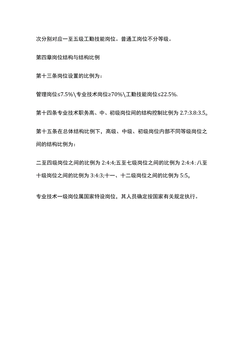 岗位设置管理实施办法.docx_第3页