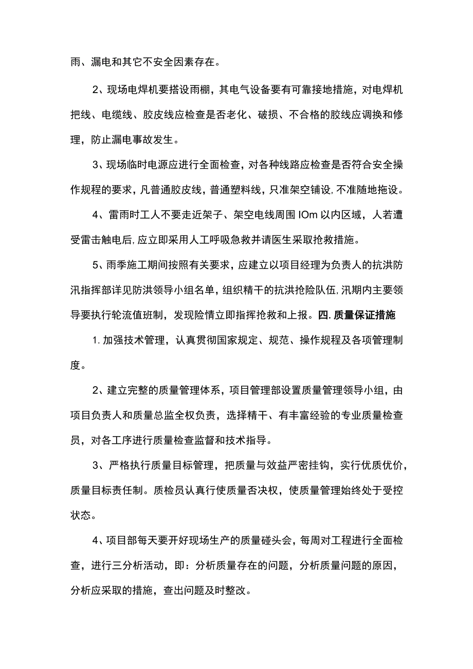 雨季安全项目管理.docx_第2页