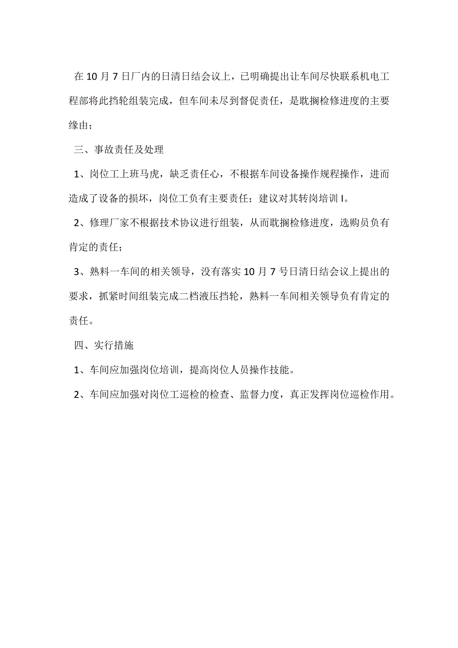 其他伤害-某车间液压挡轮事故.docx_第2页