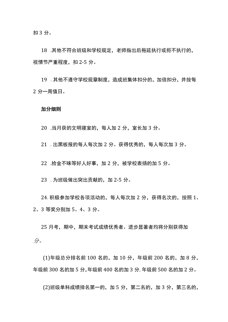 中学日常行为规范 扣分加分细则全.docx_第3页