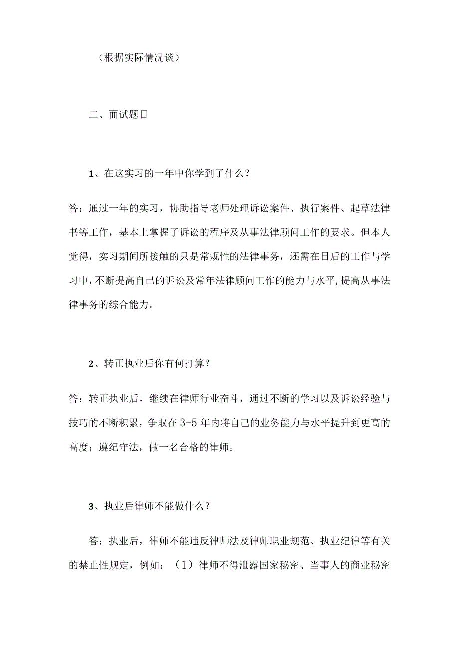 实习律师面试考核流程及面试考题答案指南.docx_第3页