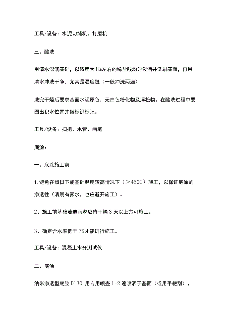 透气型跑道施工工艺标准[全].docx_第2页