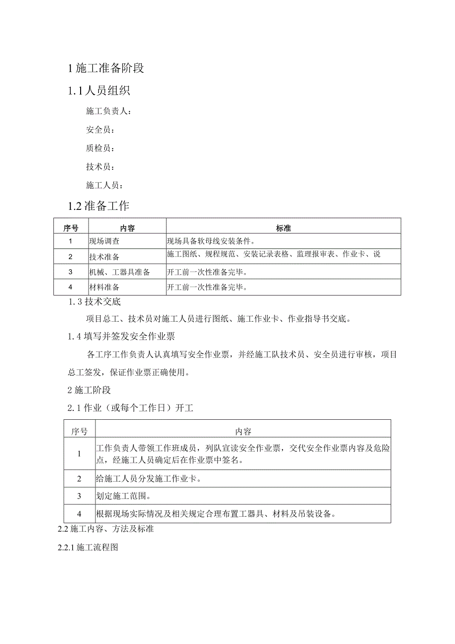 软母线安装作业指导书.docx_第2页