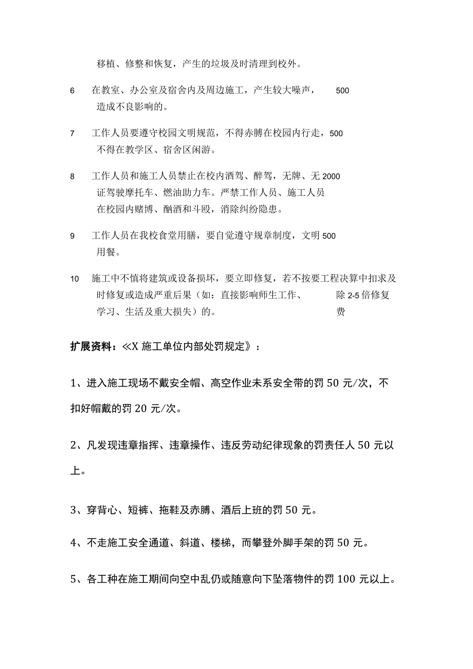 施工现场管理奖惩制度[全].docx_第2页