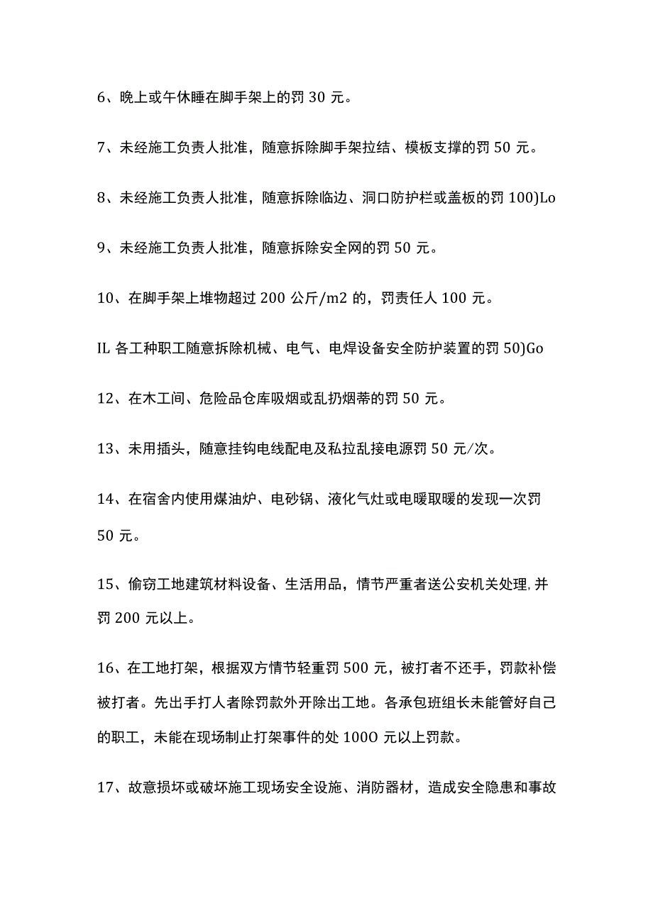 施工现场管理奖惩制度[全].docx_第3页