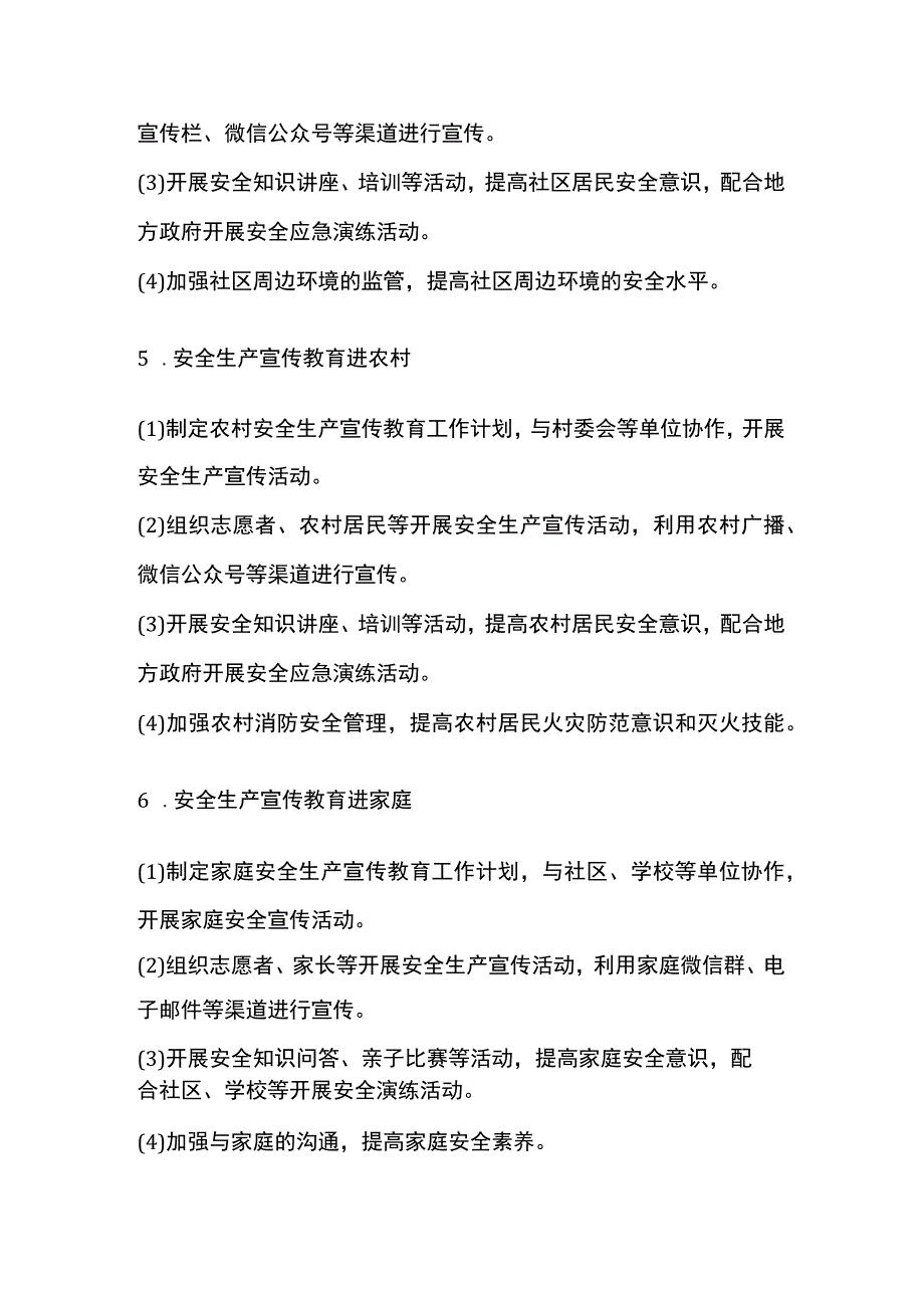 安全生产宣传教育七进活动工作方案(全).docx_第3页