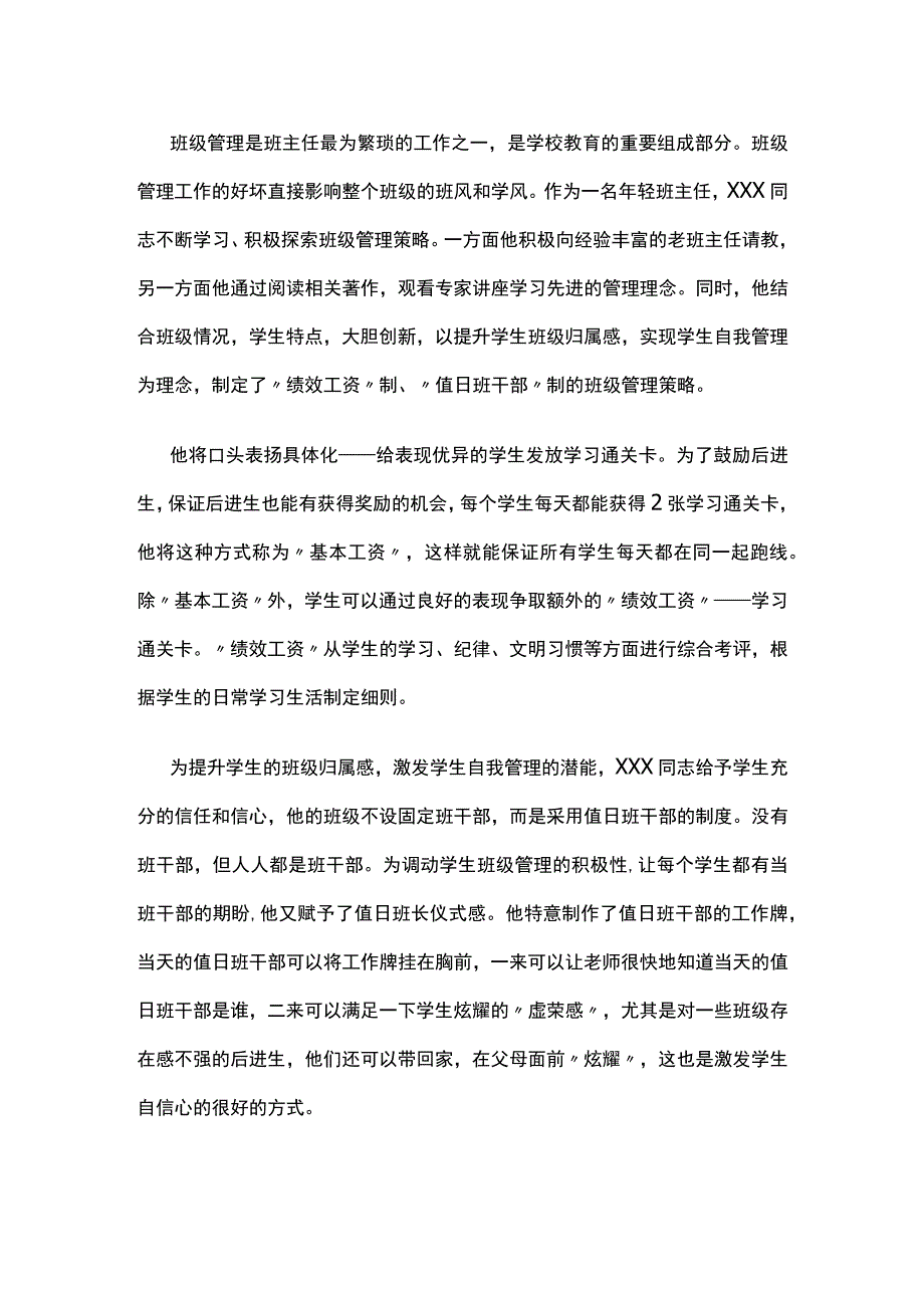 优秀教师、优秀班主任事迹材料全.docx_第2页