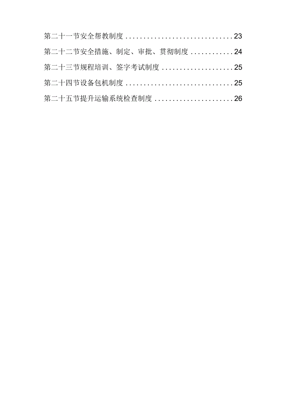 运输管理制度.docx_第2页