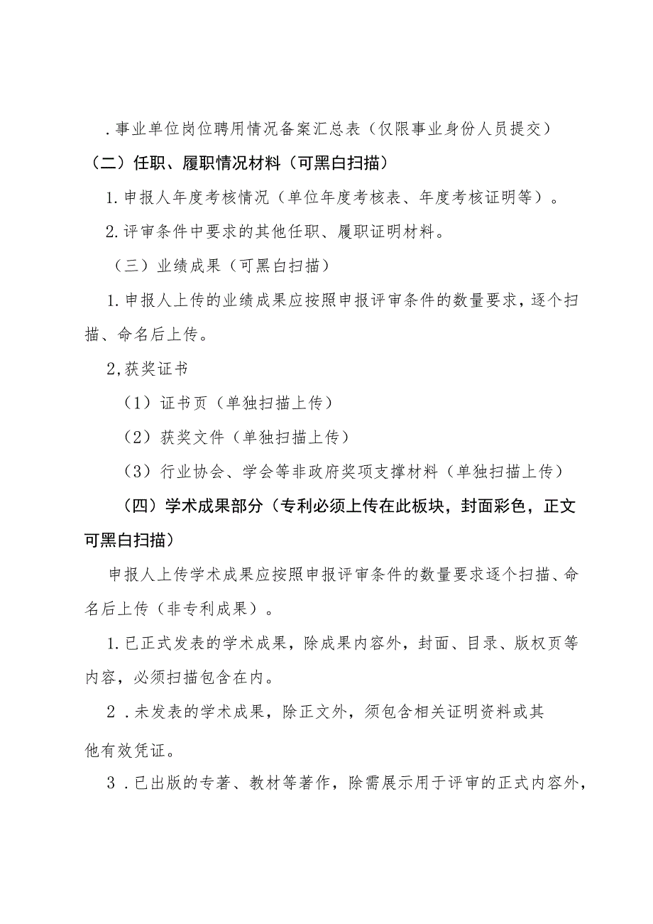 工程系列水利水电专业技术职务任职资格.docx_第2页