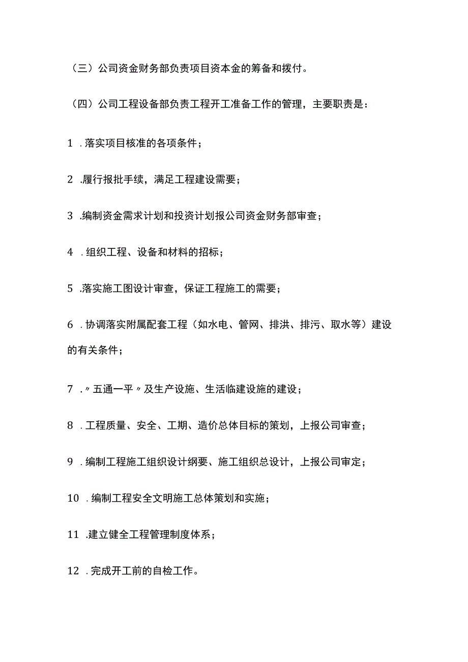 工程建设管理暂行办法[全].docx_第2页