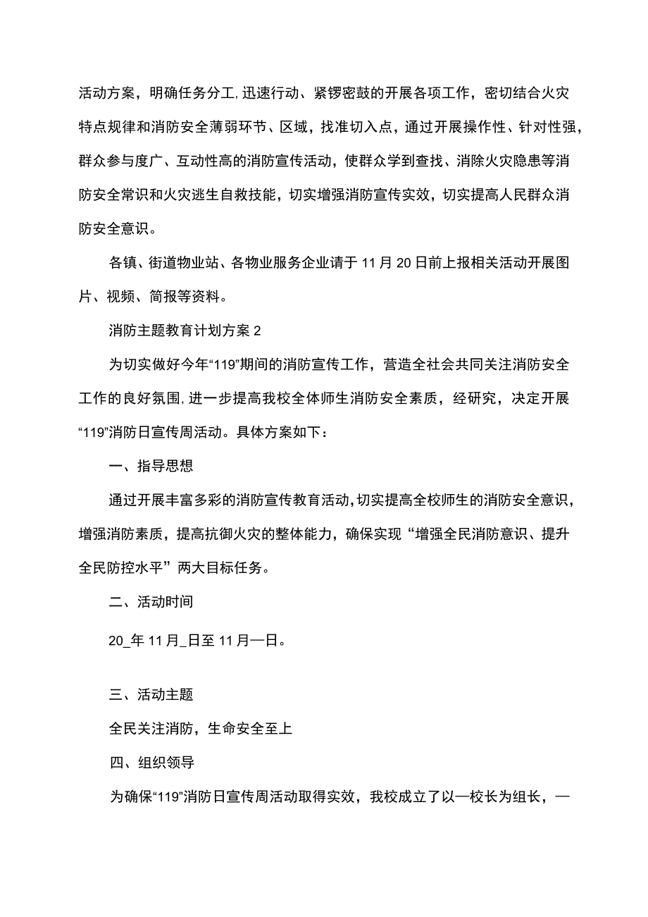 消防主题教育计划方案.docx_第3页