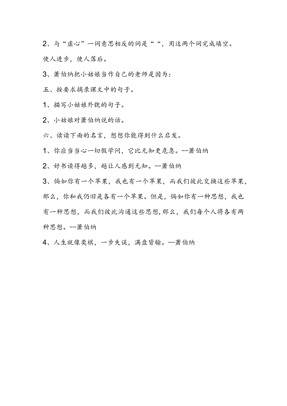 《大作家的小老师》课后练习.docx_第2页