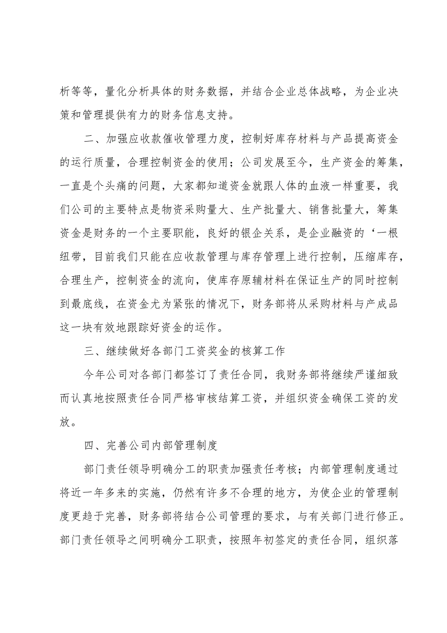 出纳年终述职报告.docx_第3页