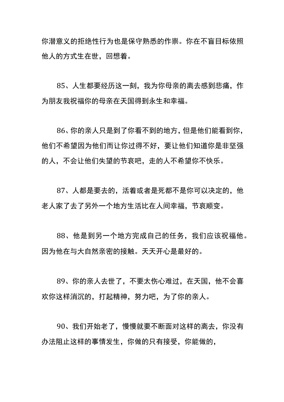 慰问去世亲人安慰的话语模板.docx_第2页