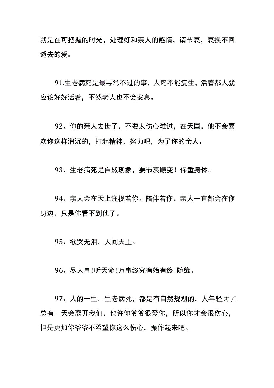 慰问去世亲人安慰的话语模板.docx_第3页