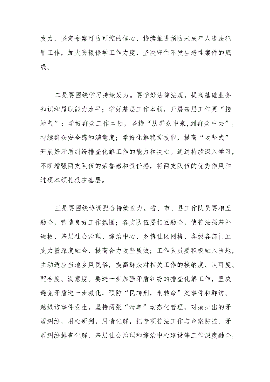 县委书记在全县2023年上半年基层社会治理工作汇报座谈会上的讲话.docx_第2页