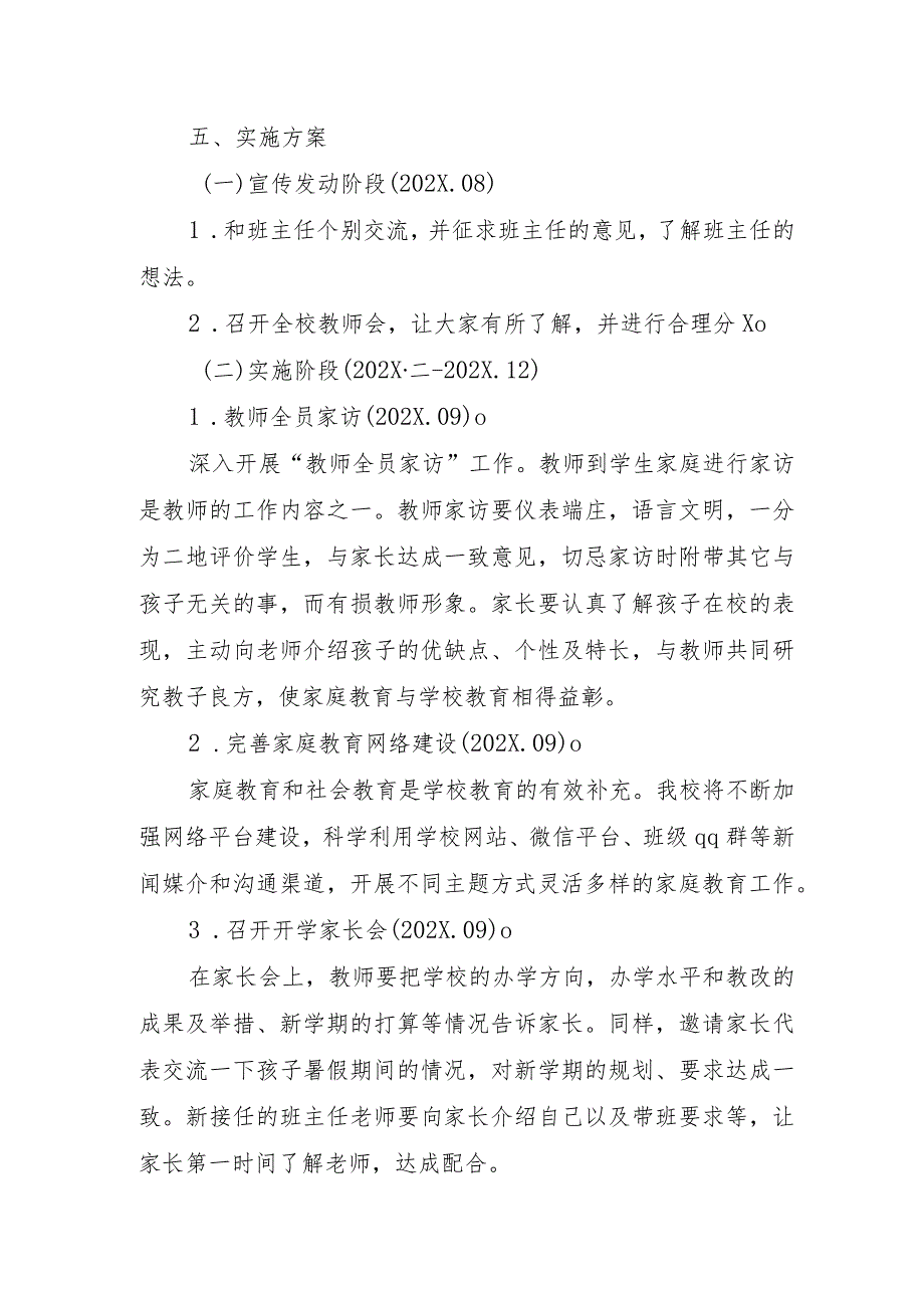 XX学校“家校共育活动”实施方案.docx_第2页