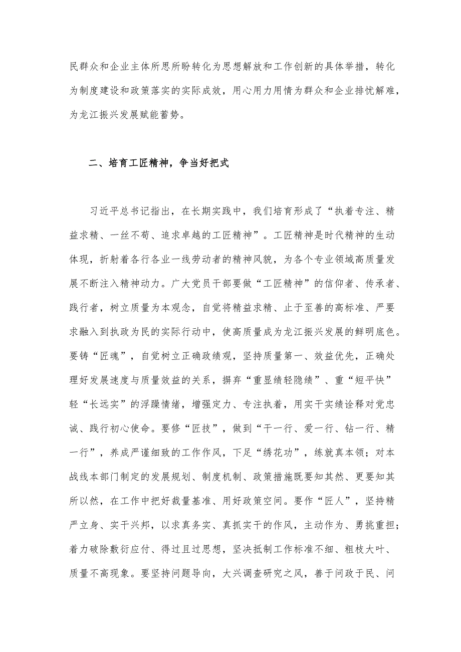 2023年“强化质量效率意识”研讨材料1620字范文.docx_第2页